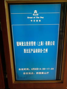 銳珂亞太投資管理西北區(qū)產(chǎn)品培訓(xùn)會(huì)在上海召開(kāi)，助力區(qū)域資本投資咨詢(xún)業(yè)務(wù)升級(jí)