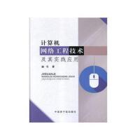 計算機理論在計算機網絡工程中的基石作用與實踐演進